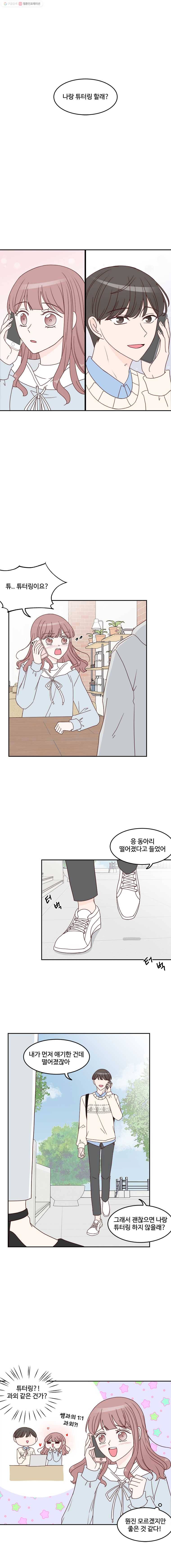 불러줘 내 이름만 10화 1