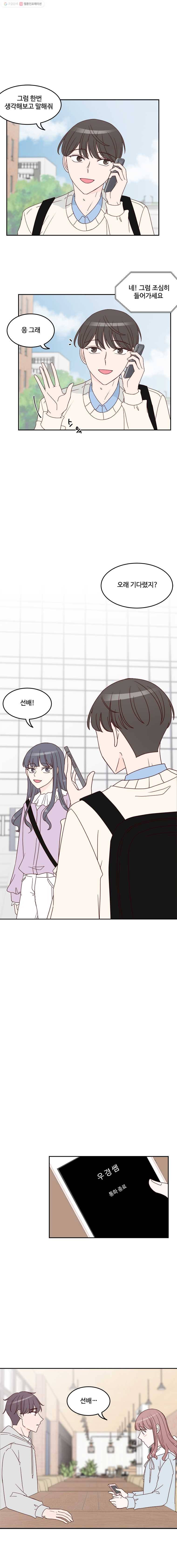 불러줘 내 이름만 10화 2