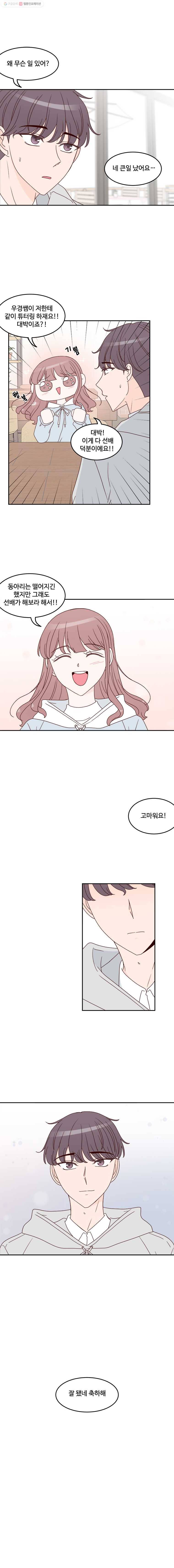 불러줘 내 이름만 10화 3