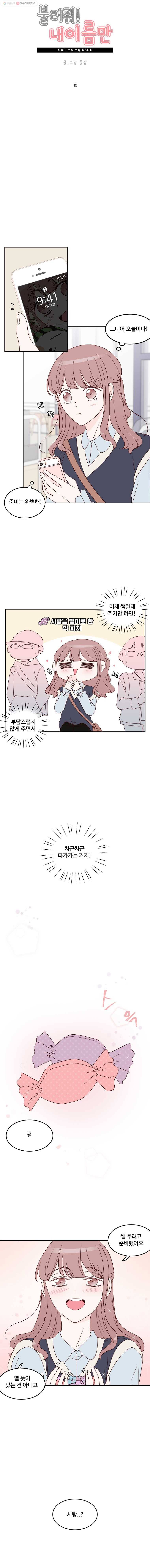 불러줘 내 이름만 10화 4