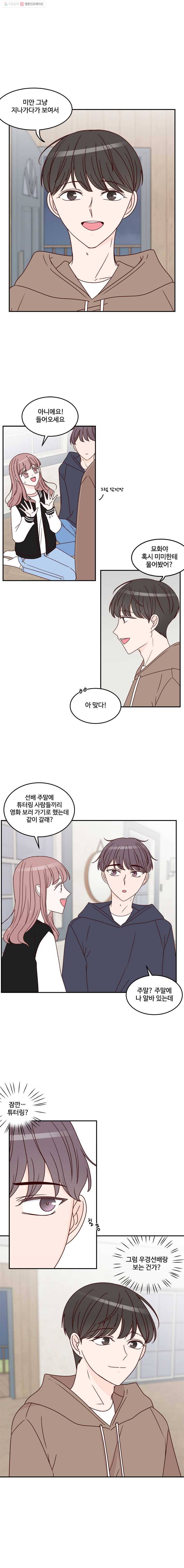 불러줘 내 이름만 21화 2