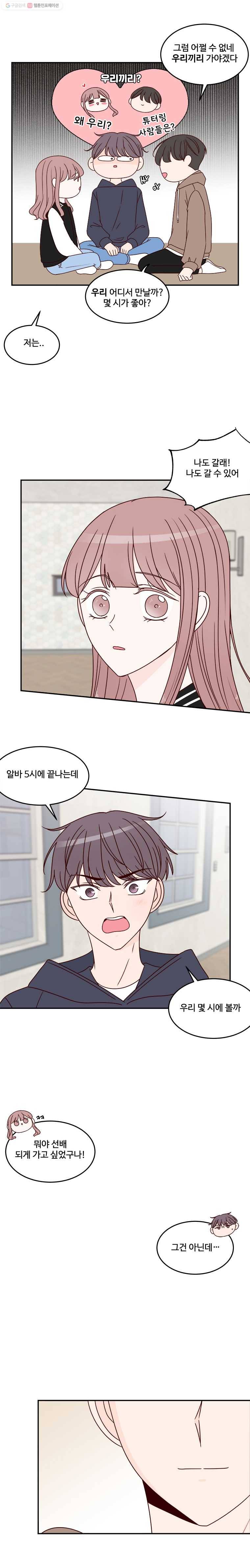 불러줘 내 이름만 21화 3