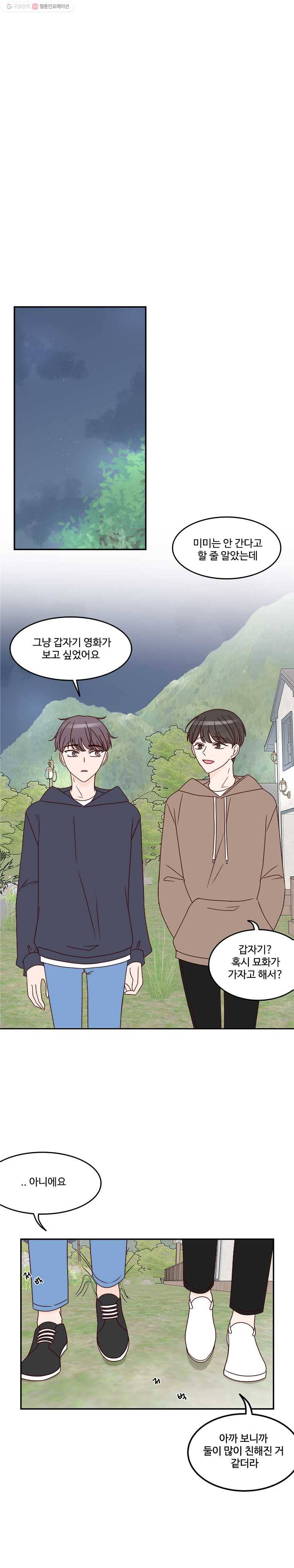 불러줘 내 이름만 21화 4