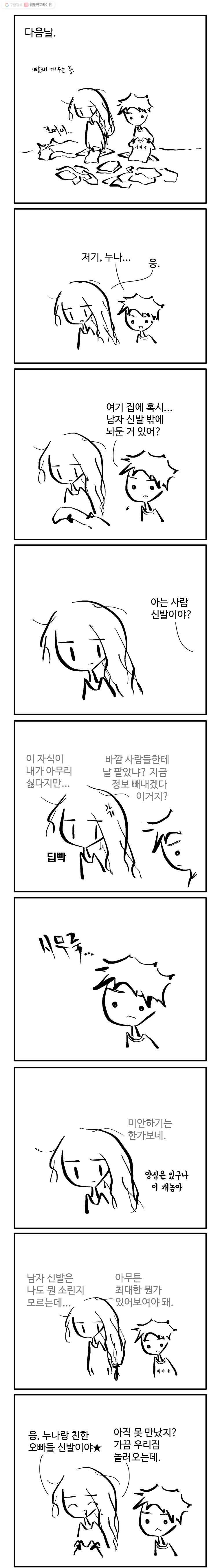 닭은 의외로 위대하다 21화 3.나는 네가 지난 여름에 한 일을 알고 있다 7 3