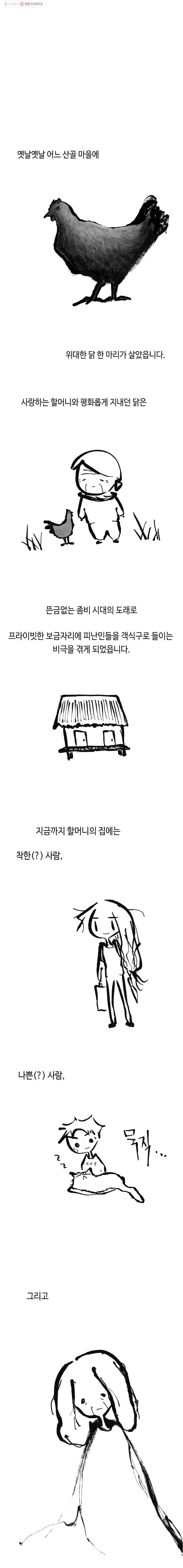 닭은 의외로 위대하다 28화 2부 예고편 1
