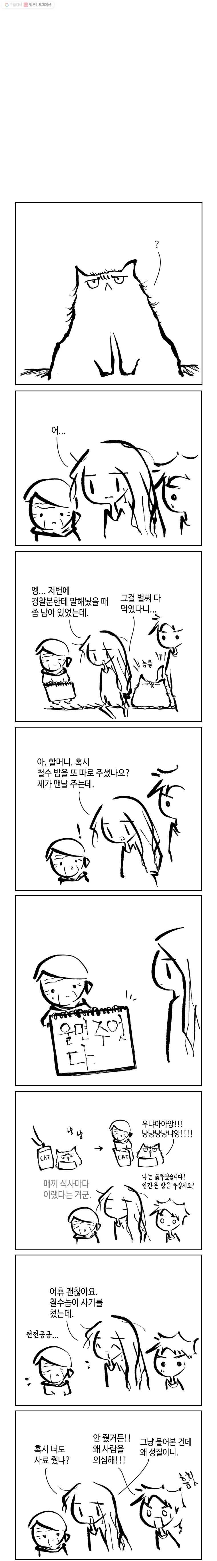 닭은 의외로 위대하다 33화 2.귀신이 산다 4 1