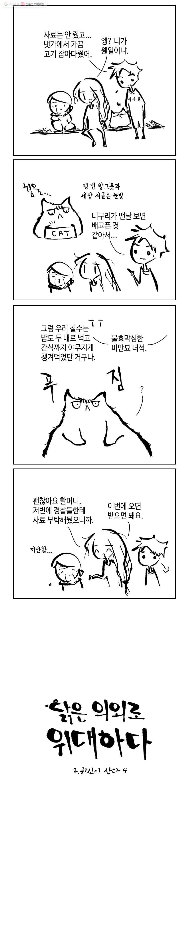 닭은 의외로 위대하다 33화 2.귀신이 산다 4 2