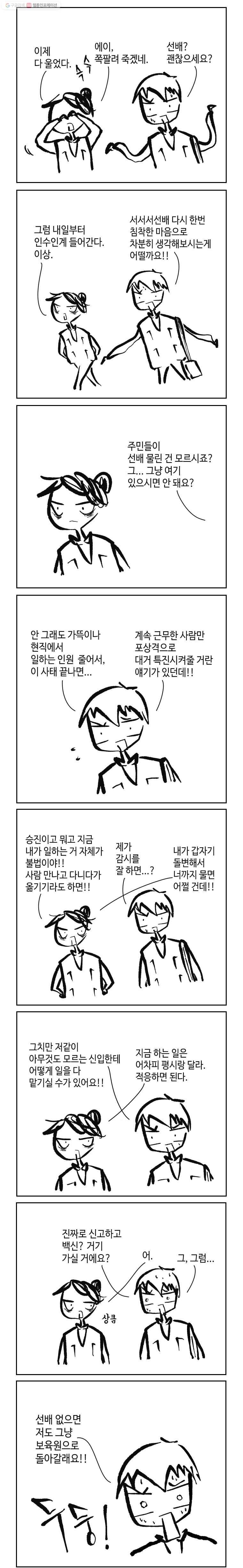 닭은 의외로 위대하다 39화 3.경찰청 사람들 5完 2