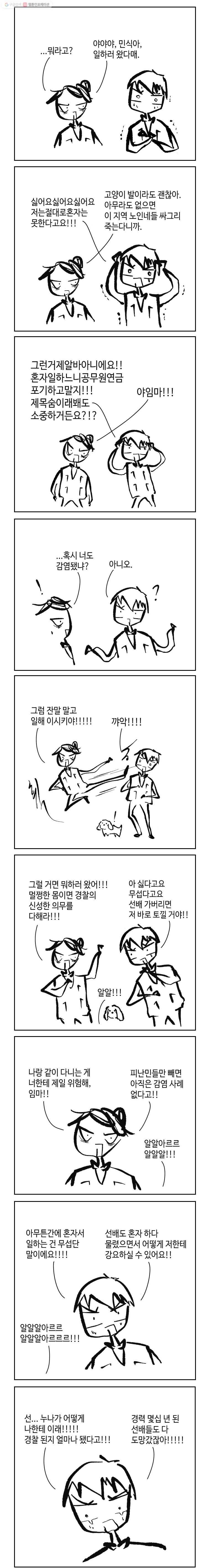 닭은 의외로 위대하다 39화 3.경찰청 사람들 5完 3