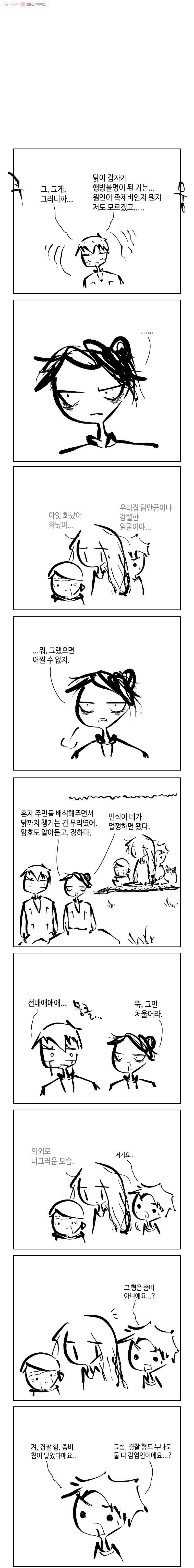 닭은 의외로 위대하다 45화 4.닭 도둑 6 1