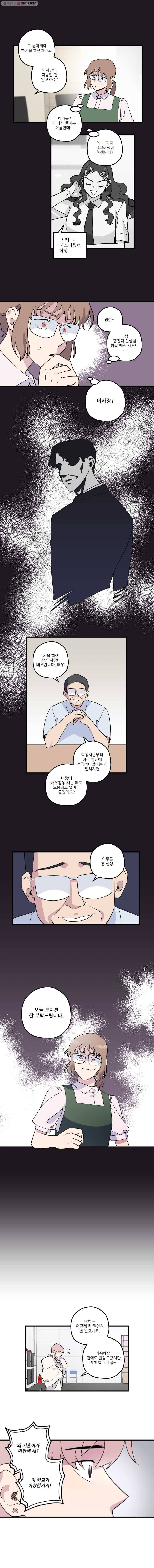 너에게 투 혼(魂)! 15화 홍잔디(3) 2