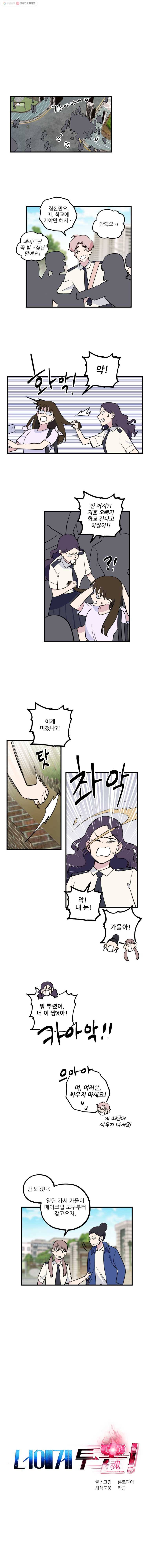 너에게 투 혼(魂)! 25화 학교 홍보 영상 촬영(3) 1