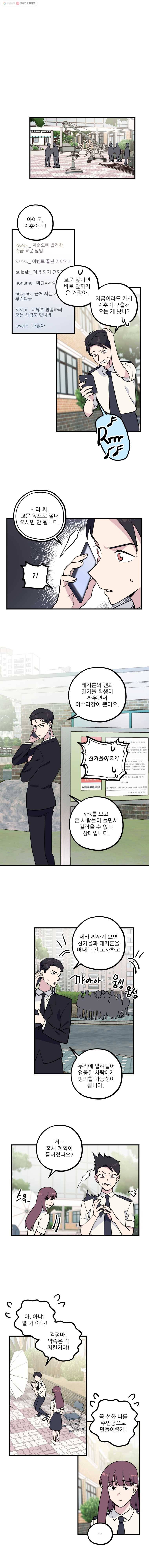 너에게 투 혼(魂)! 25화 학교 홍보 영상 촬영(3) 2