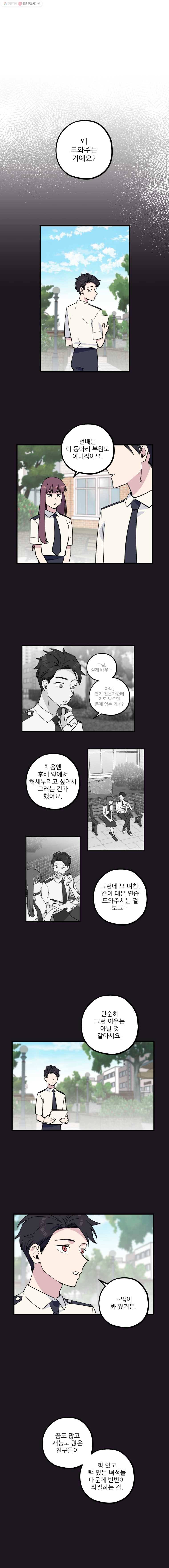 너에게 투 혼(魂)! 25화 학교 홍보 영상 촬영(3) 3