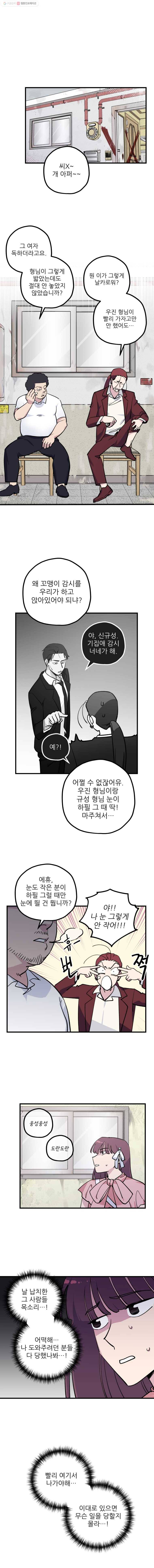 너에게 투 혼(魂)! 35화 피바람 3