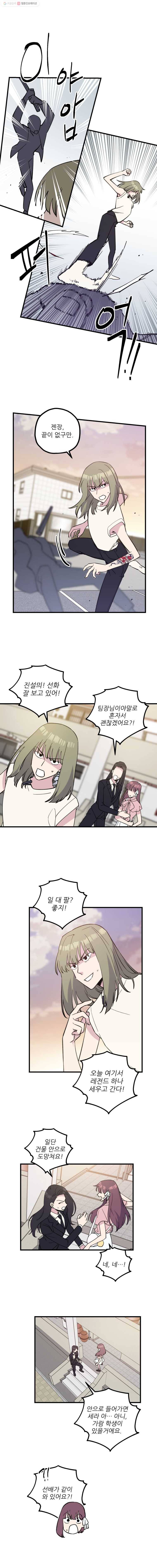 너에게 투 혼(魂)! 45화 이번엔 제게 맡기세요 2