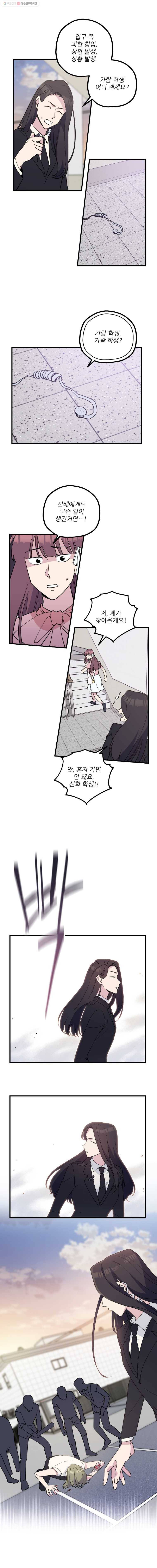 너에게 투 혼(魂)! 45화 이번엔 제게 맡기세요 3