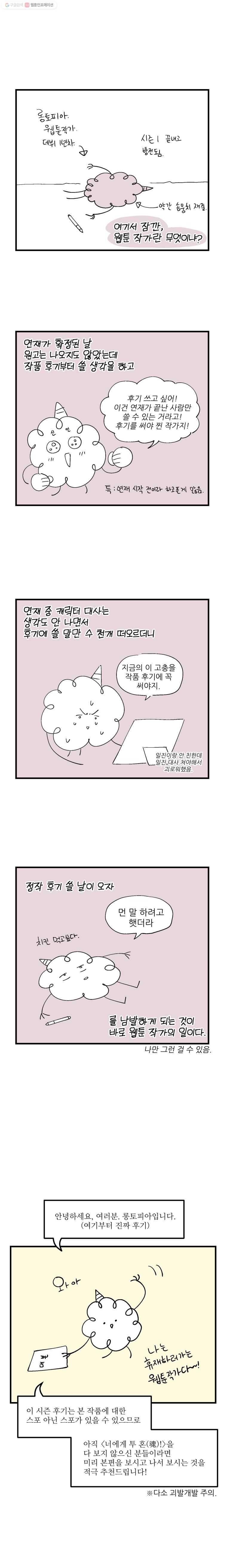 너에게 투 혼(魂)! 시즌1 후기 1