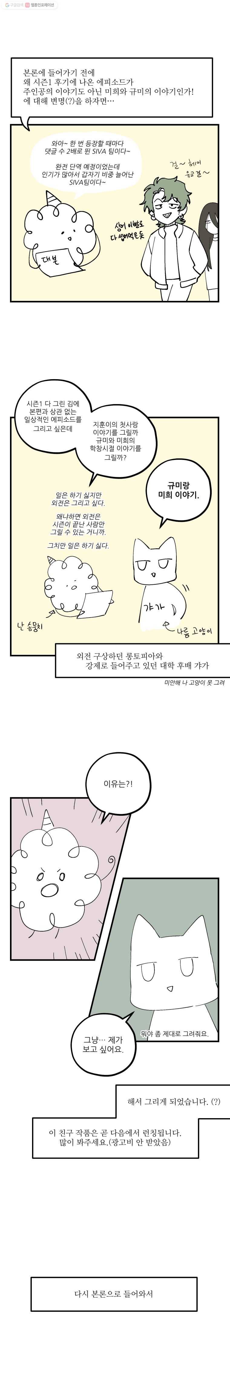 너에게 투 혼(魂)! 시즌1 후기 2
