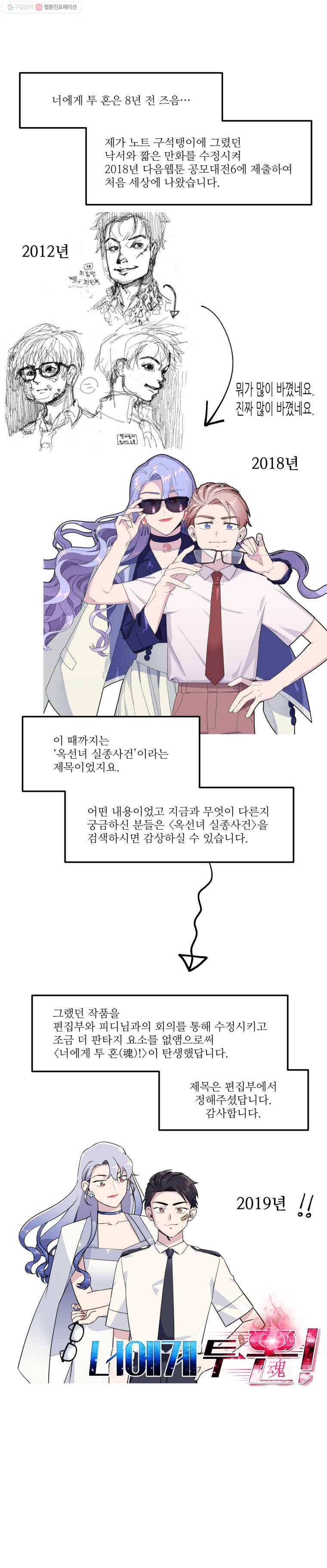 너에게 투 혼(魂)! 시즌1 후기 3