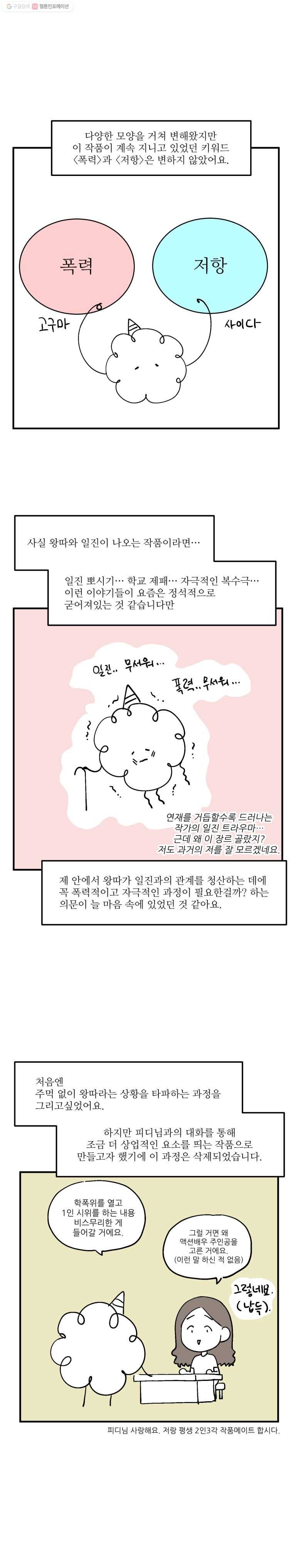 너에게 투 혼(魂)! 시즌1 후기 5