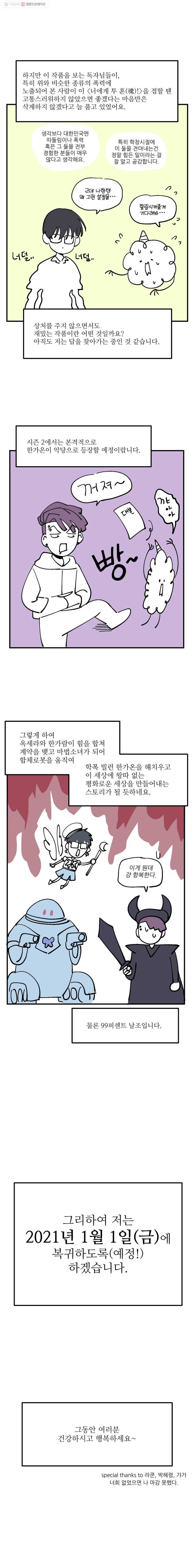 너에게 투 혼(魂)! 시즌1 후기 6