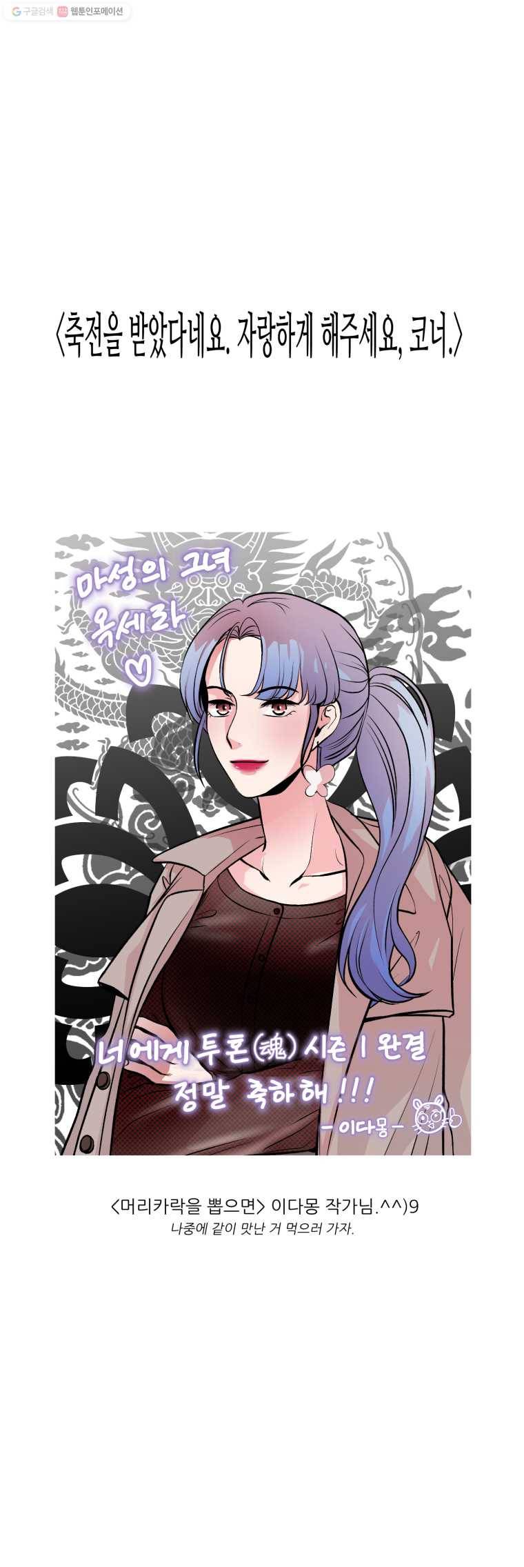 너에게 투 혼(魂)! 시즌1 후기 7