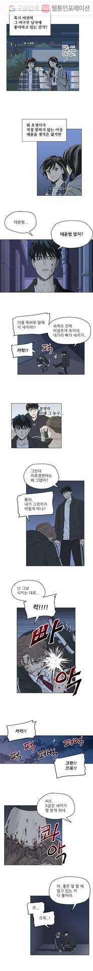 주간소년열애사 156화 2