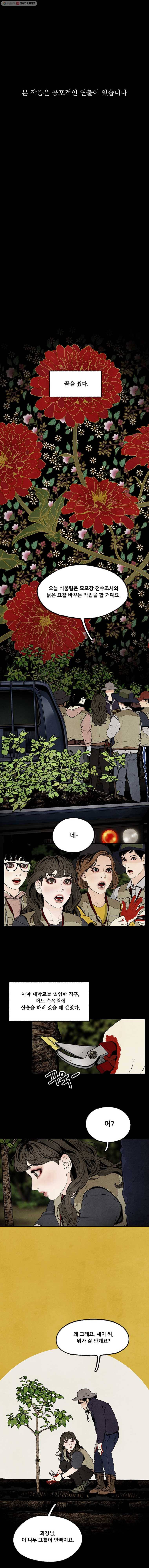 그림자정원 0화 프롤로그 1