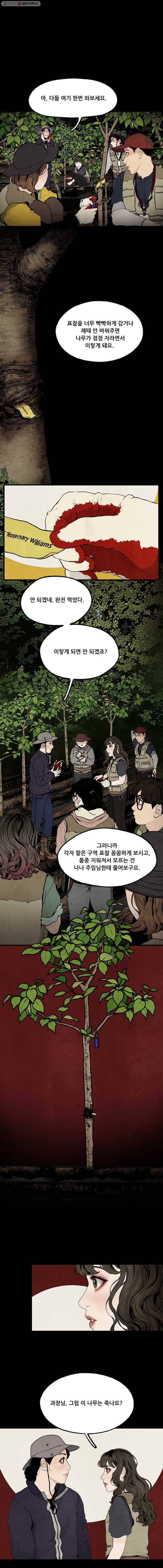 그림자정원 0화 프롤로그 2