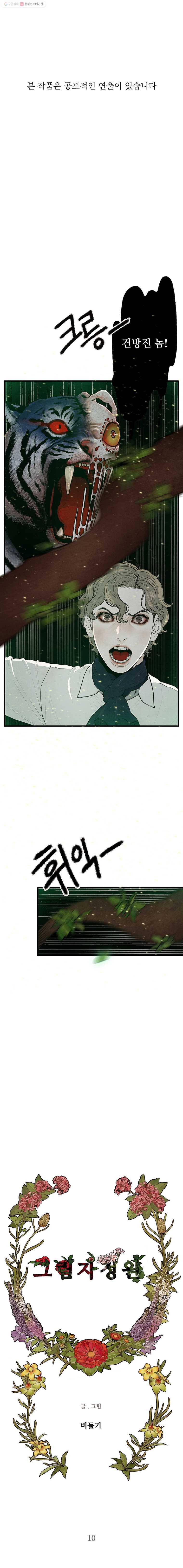 그림자정원 10화 1