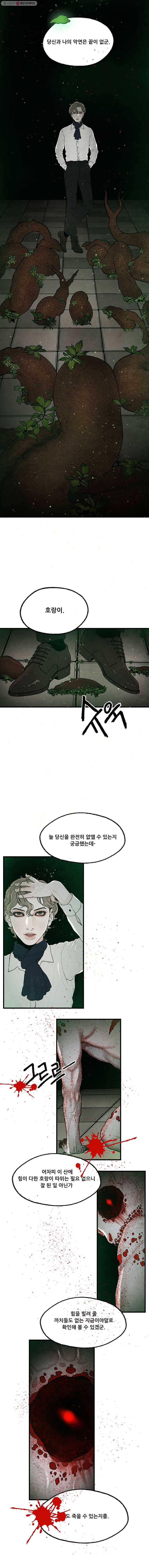 그림자정원 10화 3