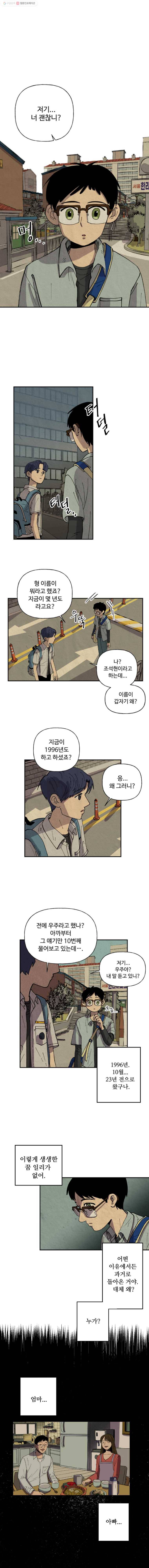 파륜아이 5화 1
