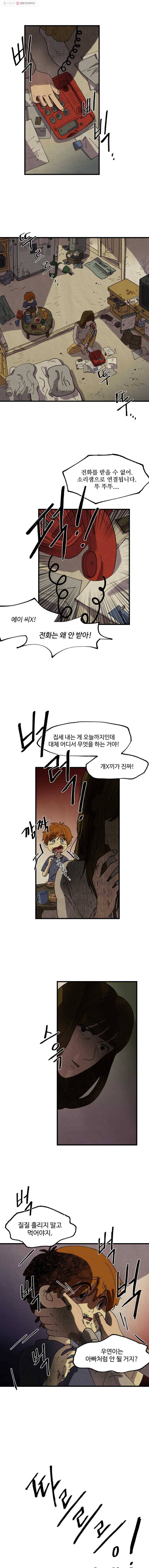 파륜아이 5화 3