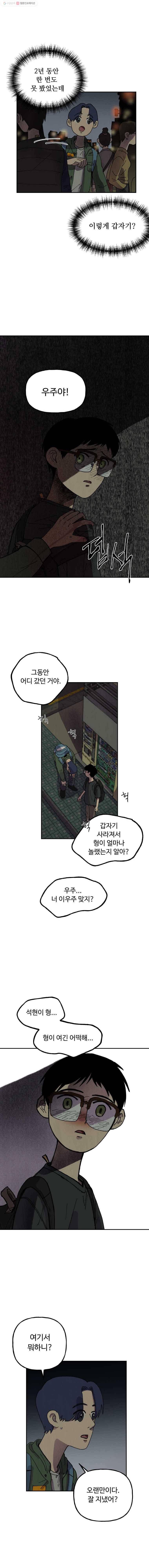 파륜아이 10화 3