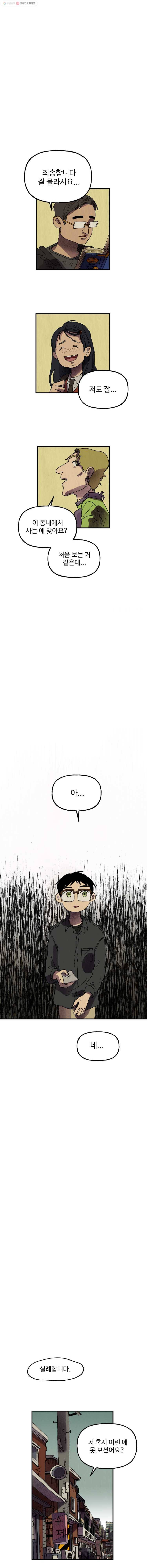 파륜아이 14화 1