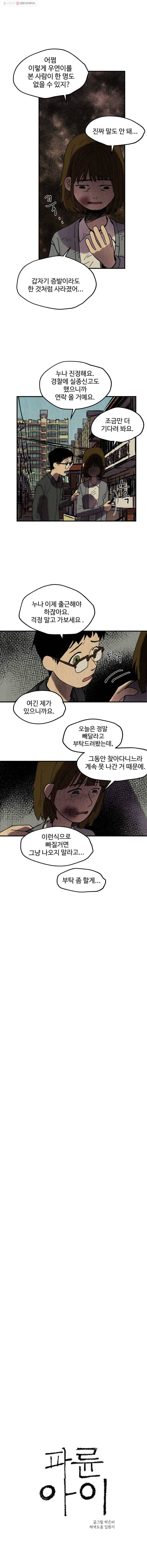 파륜아이 14화 3