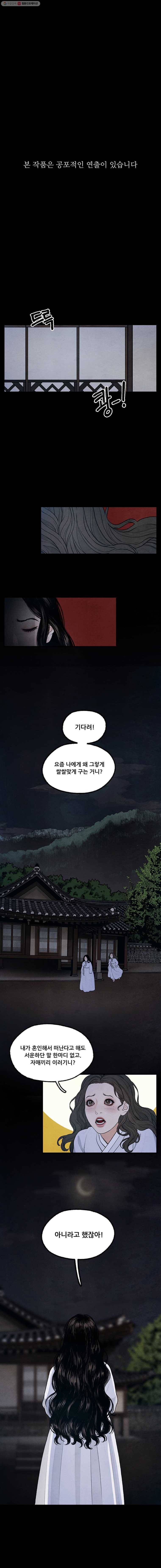 그림자정원 32화 1