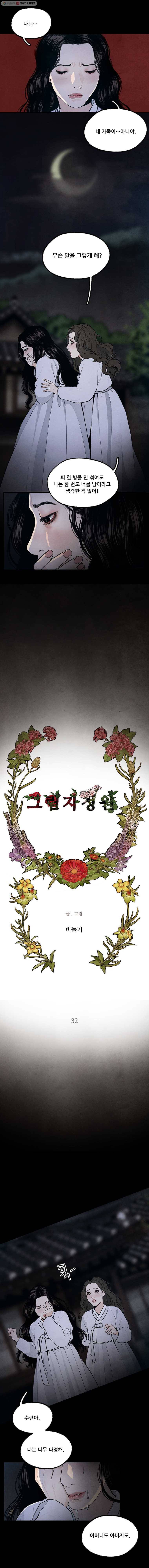 그림자정원 32화 2