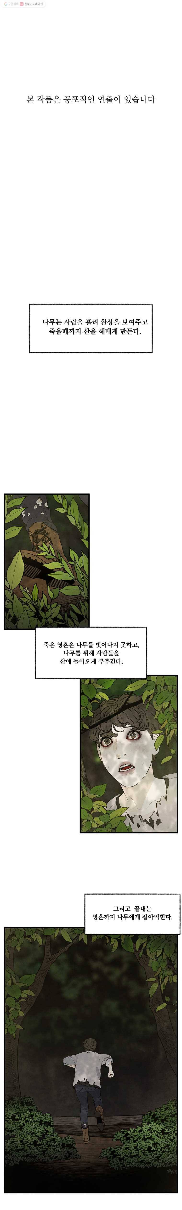 그림자정원 36화 1