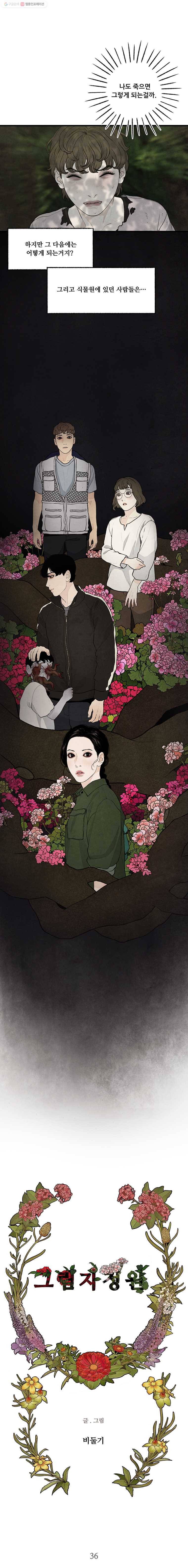 그림자정원 36화 2