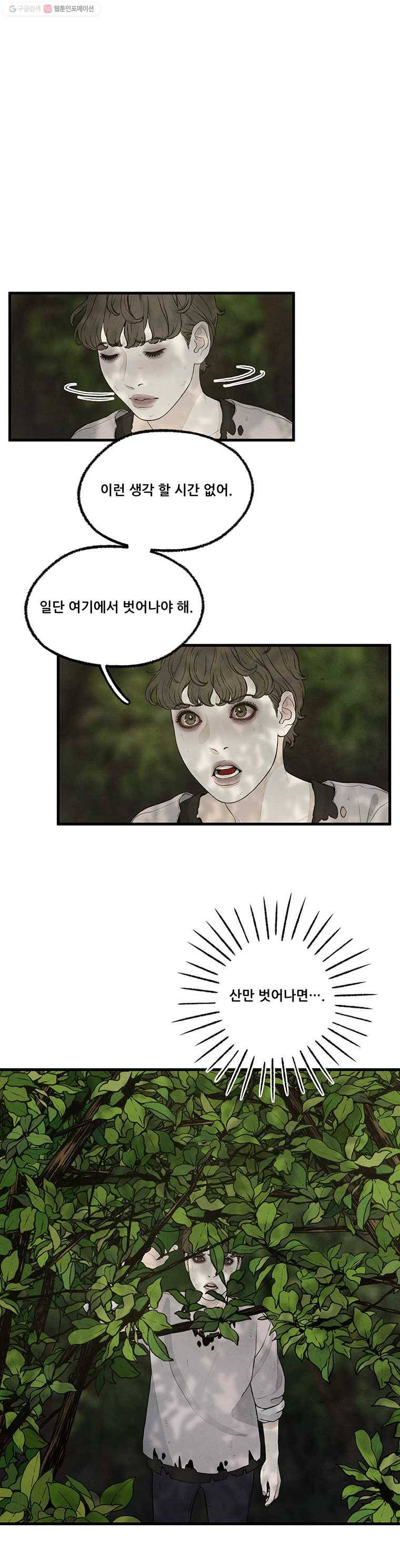 그림자정원 36화 3
