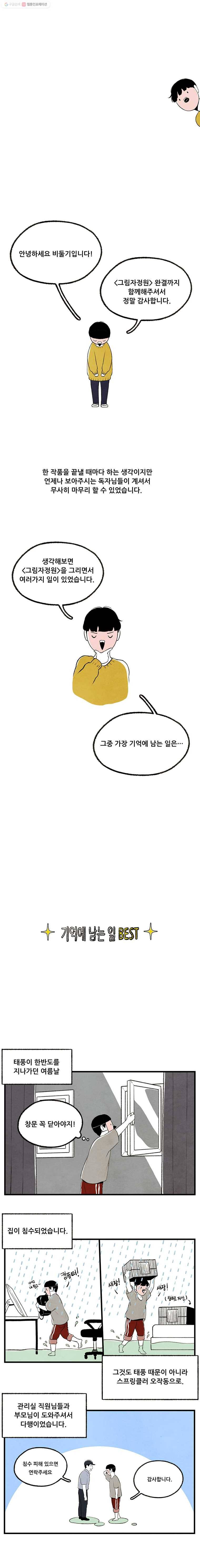그림자정원 완결 후기 1
