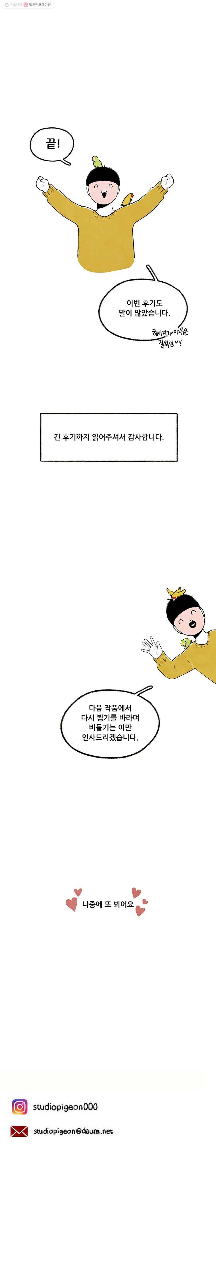 그림자정원 완결 후기 6