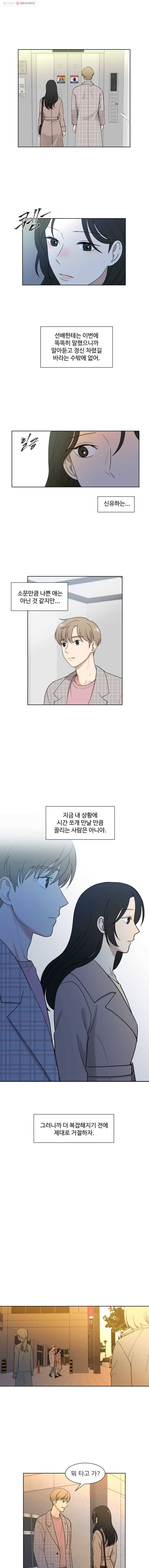 나만 아는 사랑 4화 1