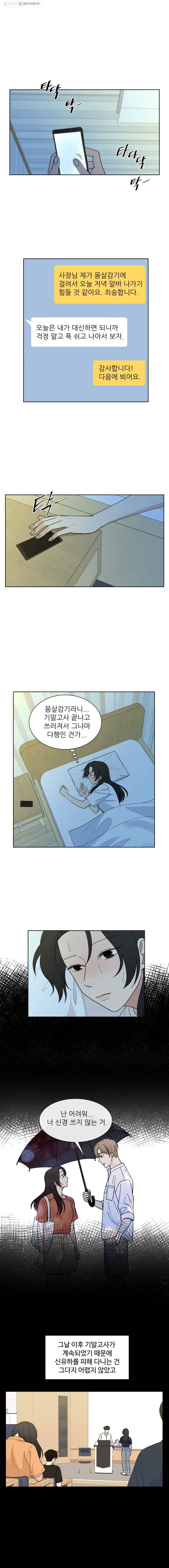 나만 아는 사랑 14화 1