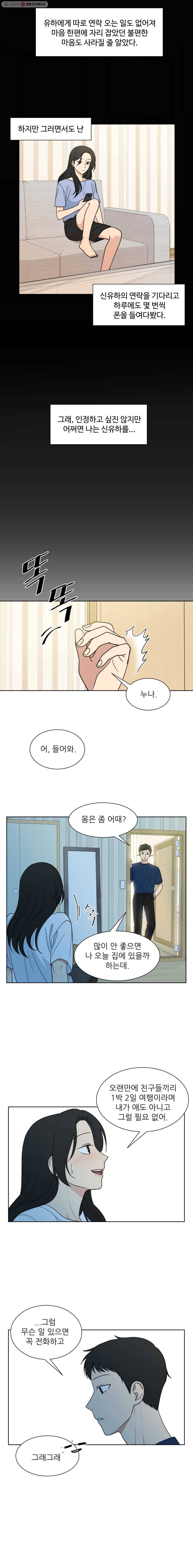 나만 아는 사랑 14화 2