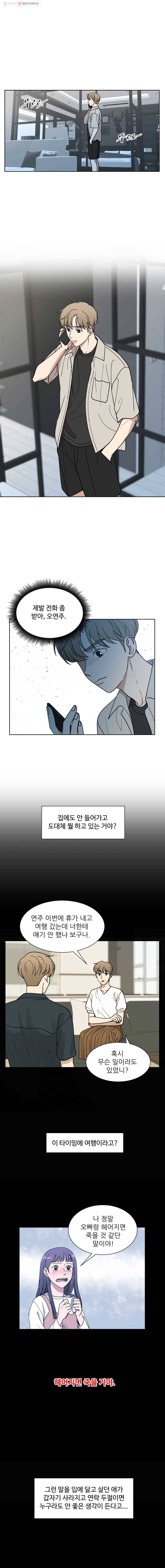 나만 아는 사랑 19화 1