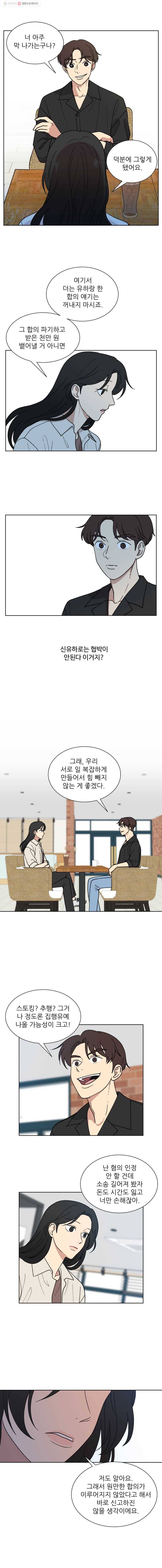 나만 아는 사랑 19화 3