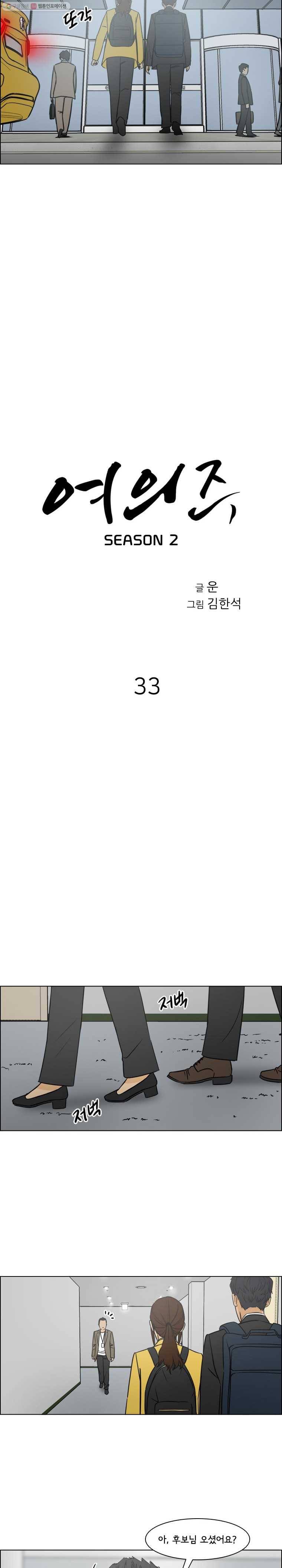여의주 시즌2 33화 2